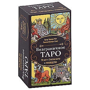 Limitless Tarot Classic Tarot of Arthur Waite