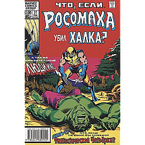 MARVEL: What If?.. Wolverine Killed The Hulk