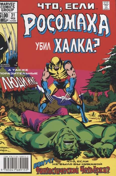MARVEL: What If?.. Wolverine Killed The Hulk