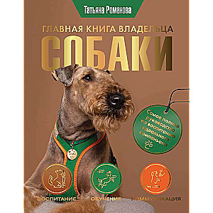 The Main Book for Dog Owners