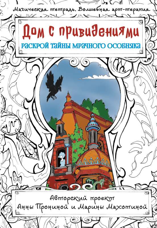 The Haunted House. Uncover the Secrets of the Dark Mansion