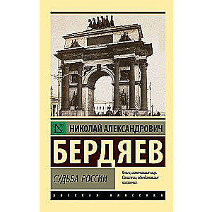 The Fate of Russia