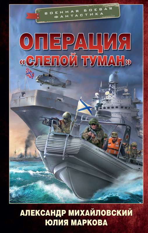 Operation Blind Mist