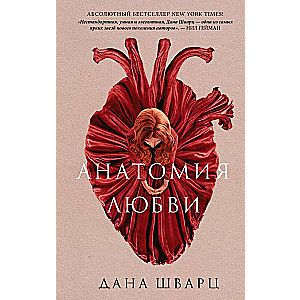 Anatomy of Love