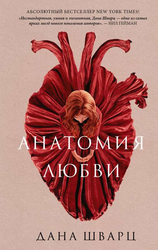 Anatomy of Love