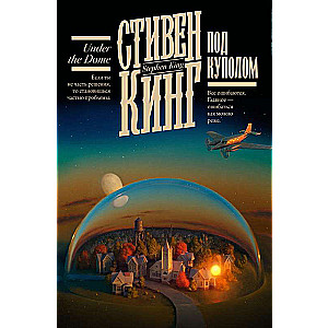 Under the Dome