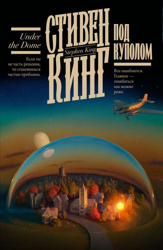 Under the Dome