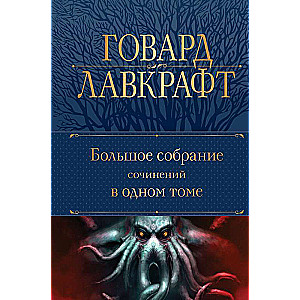 The Collected Works in One Volume