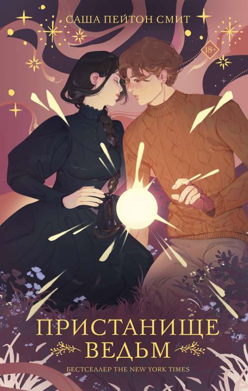The Witch's Refuge