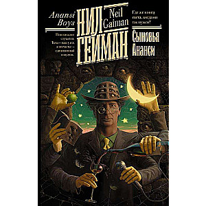 Sons of Anansi