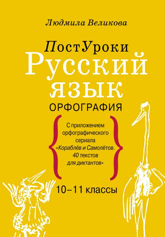 Russian Language. Orthography