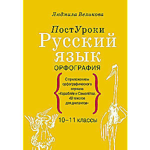 Russian Language. Orthography