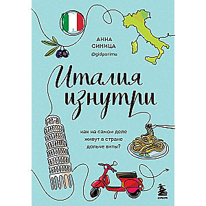 Italy from the Inside. What is Life Really Like in the Land of Dolce Vita?
