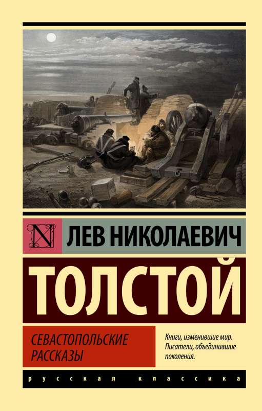 Sevastopol Stories