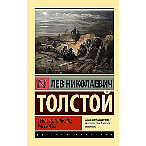 Sevastopol Stories