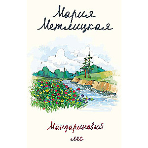 Mandarin Forest