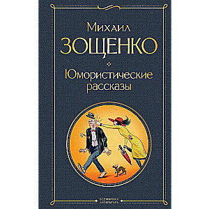 Humorous Stories