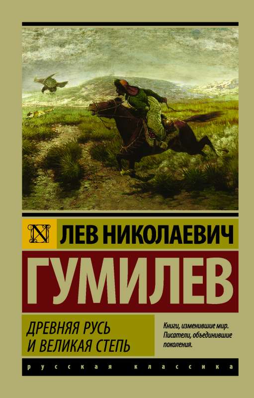 Ancient Rus and the Great Steppe