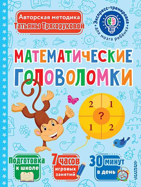 Mathematical Puzzles