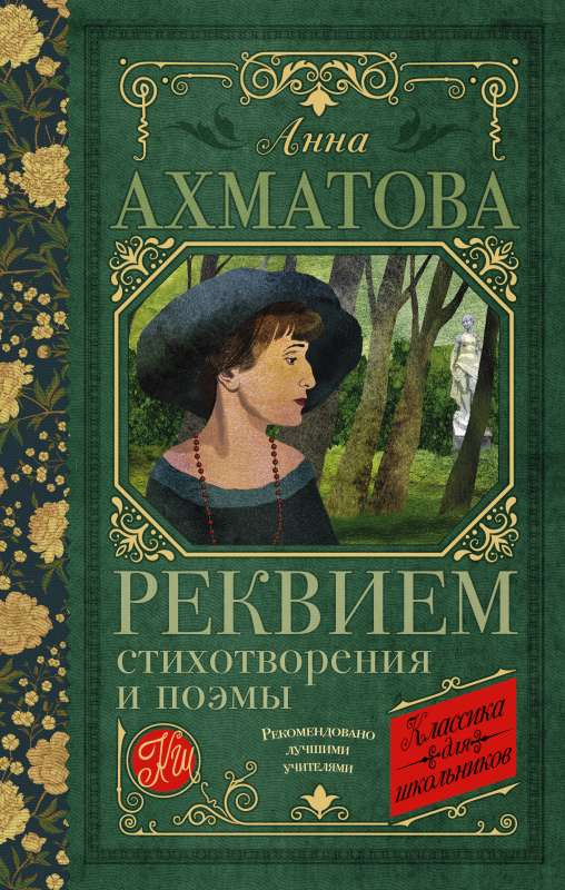 Requiem. Poems and Epics