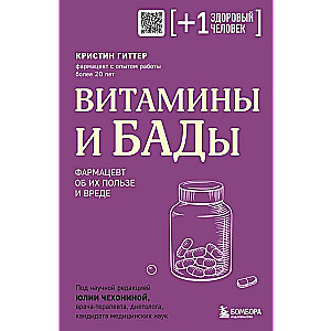 Vitamins and Supplements. A Pharmacist on Their Benefits and Harms
