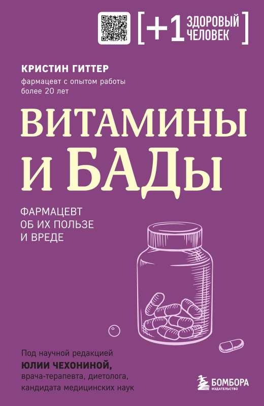 Vitamins and Supplements. A Pharmacist on Their Benefits and Harms