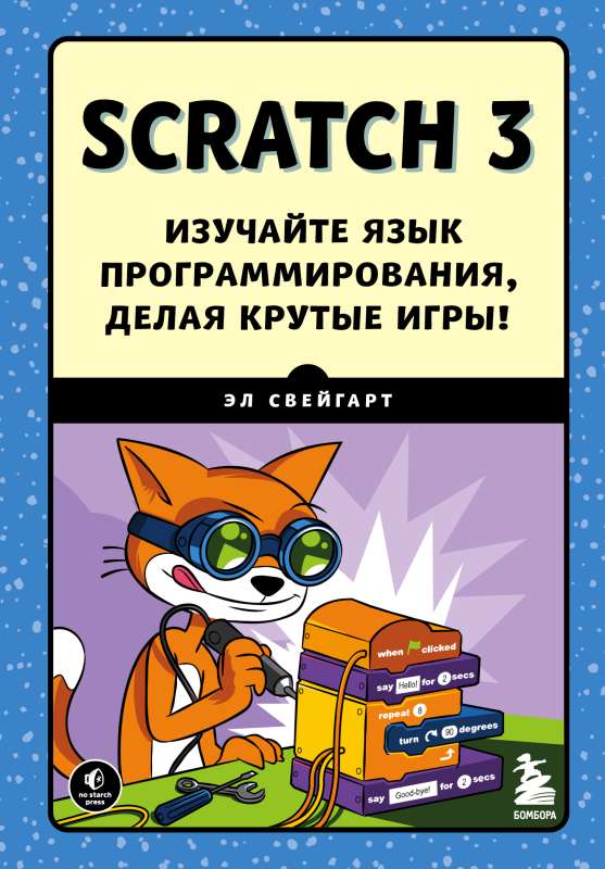 Scratch 3. Learn programming by making cool games!