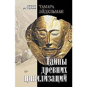 Secrets of Ancient Civilizations