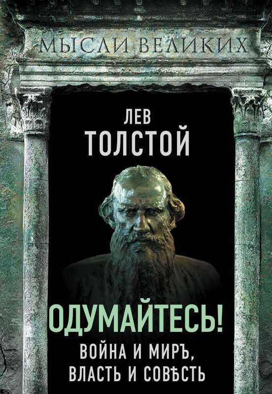 Wake Up! War and Peace, Power and Conscience