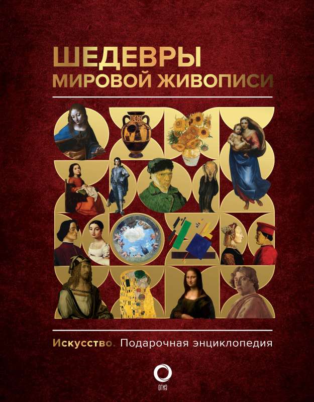 Masterpieces of World Painting