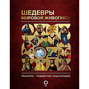 Masterpieces of World Painting