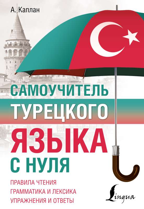 Self-Study Guide to Turkish from Scratch