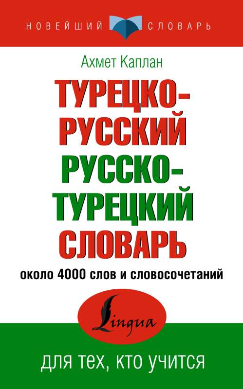 Turkish-Russian Russian-Turkish Dictionary