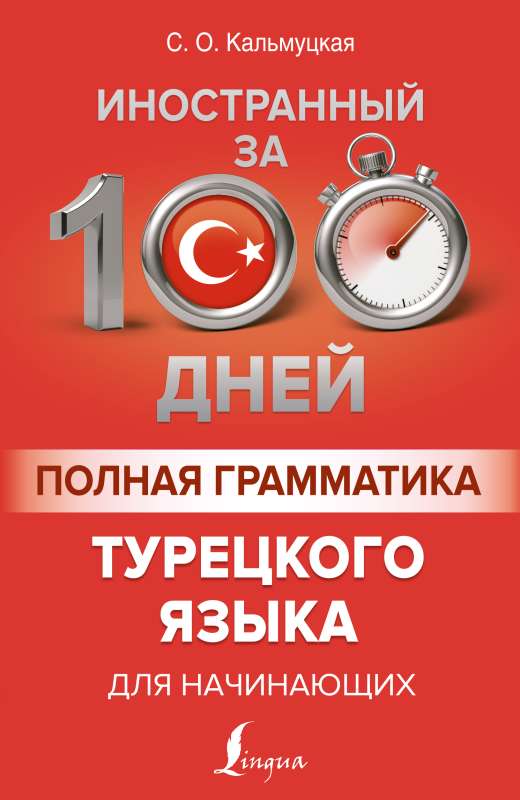 Complete Turkish Grammar for Beginners