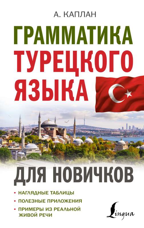 Turkish Grammar for Beginners