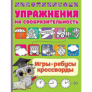 Exercises for Thinking