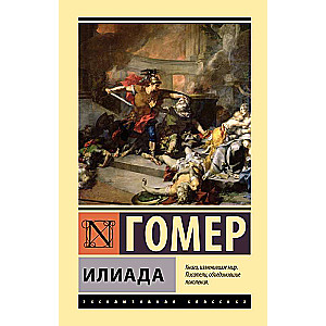 Iliad