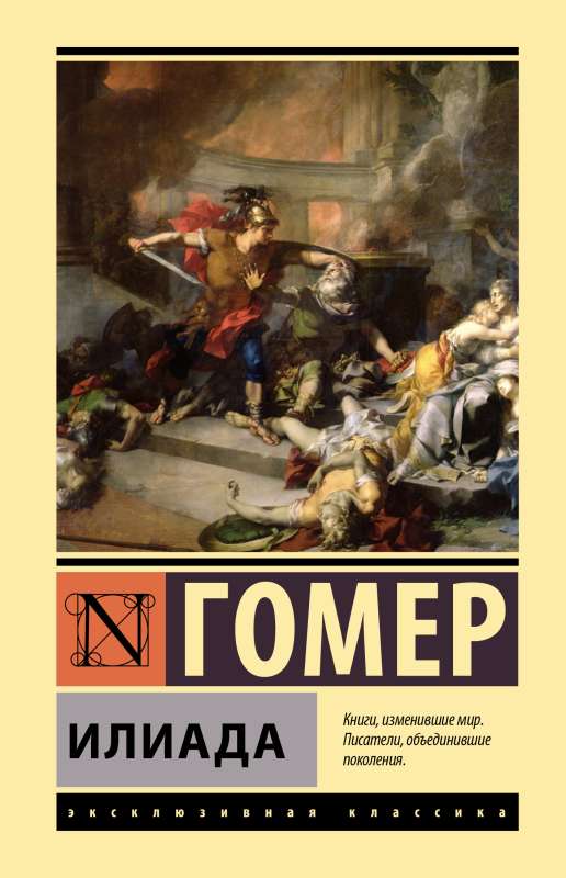 Iliad