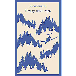 Between Us the Mountains
