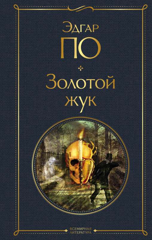 The Golden Beetle