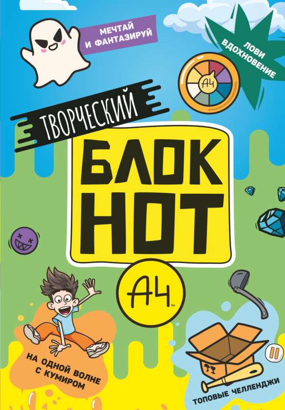 Влад А4. Творческий блокнот