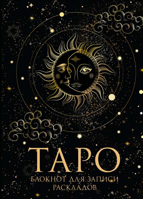 Tarot Notebook. For Recording Spreads