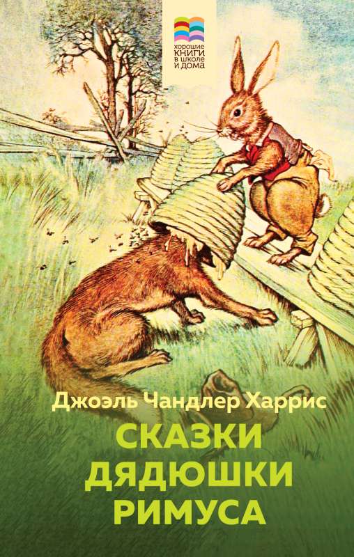 Uncle Remus's Tales with Illustrations