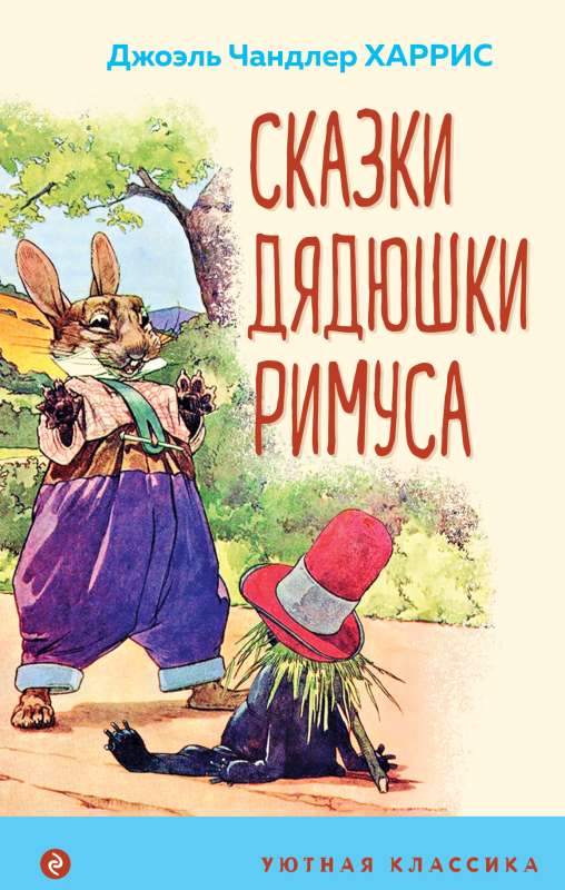 Uncle Remus Tales with Illustrations