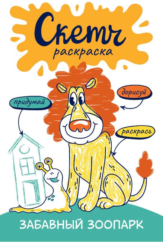 Sketch Coloring. Fun Zoo