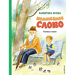 The Magic Word. Stories and Tales by S. Emelyanova