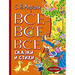 All All All Tales and Poems