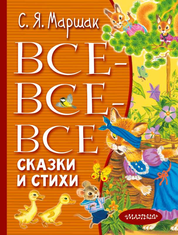 All All All Tales and Poems