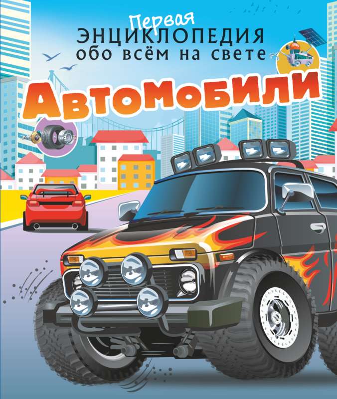 Cars