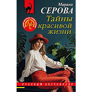 Secrets of Beautiful Life